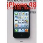 [книга@/ журнал ]/iPhone 4S бизнес установка * практическое применение гид iPhone 4S/4 iPod touch 4th соответствует / Хасимото мир ./ работа ( монография * Mucc )