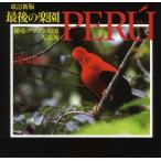 [ бесплатная доставка ][книга@/ журнал ]/ последний. приятный .PERU..* Amazon источник . фотография ./. река ..( монография * Mucc )