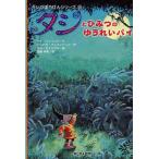 [книга@/ журнал ]/tasi. секрет. .... пирог /. название :TASHI AND THE GHOSTS (tasi. .... серии )/ дыра *fa Inver g/