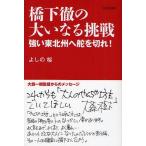 [книга@/ журнал ]/. внизу .. большой . становится пробовать сильный Tohoku .... порванный!/... Sakura / работа ( монография * Mucc )