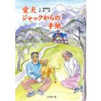 [книга@/ журнал ]/ love собака Jack c письмо / Fukushima . самец / документ ../.( детская книга )