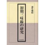 [ бесплатная доставка ][книга@/ журнал ]/ первый период shamisen. изучение /. сырой ../ работа ( монография * Mucc )