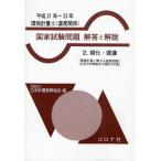 [ бесплатная доставка ][книга@/ журнал ]/ окружающая среда измерение .( концентрация отношение ) государство экзамен проблема ответ . описание ..*.. эпоха Heisei 21 год ~23 год / Япония итого 