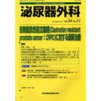 [ бесплатная доставка ][книга@/ журнал ]/ мочеиспускательная система хирургия Vol.24 No.11 (2011 год 11 месяц )/ медицина книги выпускать ( монография *m