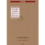 [本/雑誌]/あの企業の入社試験に、あのひとが答えたなら。/「あの企業の入社試験に、あのひとが答えたなら。」プロジェクト/著(単