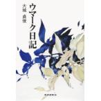 [ бесплатная доставка ][книга@/ журнал ]/u Mark дневник / большой замок ../ работа ( монография * Mucc )