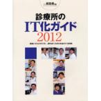 [ бесплатная доставка ][книга@/ журнал ]/ медицинская место. IT. гид 2012 ( ежемесячный новый медицинская помощь отдельный выпуск )/ ежемесячный новый медицинская помощь редактирование часть / редактирование ( монография *