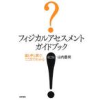 [ бесплатная доставка ][книга@/ журнал ]/fijikaru выцветание s men to путеводитель глаз . рука . уголок .. волчок . понимать / гора внутри Тоёакэ / работа ( монография 