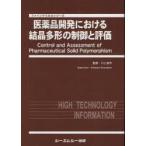 [ бесплатная доставка ][книга@/ журнал ]/ фармацевтический препарат разработка что касается кристалл много форма. управление . оценка ( штраф Chemical серии )/ река сверху . произведение /..( монография * Mucc )