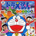 [книга@/ журнал ]/ Doraemon секрет ...( телевизор супер ....)/ глициния .*F* не 2 самец / герой оригинальное произведение глициния . Pro /..( детская книга )