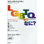[ бесплатная доставка ][книга@/ журнал ]/LGBTQ....?sek Sure ru* мой клей ti поэтому. рука книжка /. название :GLBTQ/ Kelly *hyu- гель / работа сверху рисовое поле ../ перевод ( одиночный line 