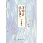 [ бесплатная доставка ][книга@/ журнал ]/. поэзия ... ежедневно / бамбук средний ..( монография * Mucc )