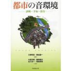 [ бесплатная доставка ][книга@/ журнал ]/ город. звук окружающая среда диагностика *..* гарантия все /.. мир ./ сборник работа .. самец один / сборник работа Omiya правильный ./ вместе работа дракон рисовое поле 