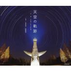 [ бесплатная доставка ][книга@/ журнал ]/ небо Trails in the Sky месяц * звезда * солнце. есть пейзаж / гора рисовое поле ../ фотография ( монография * Mucc )