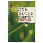 [ бесплатная доставка ][книга@/ журнал ]/ каждый безопасность возможен медицинская помощь гарантия .. гарантия 50 год глаз. ..( серии новый благосостояние государство конструкция .)/ 2 . толщина прекрасный / сборник благосостояние государство конструкция . изучение ./ сборник ( монография * Mucc )