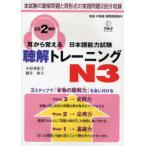 [книга@/ журнал ]/ уголок из ... японский язык способность экзамен .. тренировка N3 английский язык * китайский язык * корейский язык описание есть / маленький .... ширина . Кадзуко ( монография * Mucc )