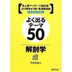 [ бесплатная доставка ][книга@/ журнал ]/ хорошо выходить Thema 50 анатомия ... массажист по шиацу *. ......* дзюдо целый .. государство экзамен 