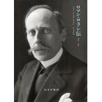 [ бесплатная доставка ][книга@/ журнал ]/ роман * Rolland .1866-1944 /. название :ROMAIN ROLLAND Tel qu'en lui-meme/be Lunar ru*te