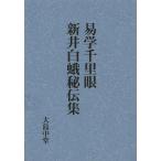 [ бесплатная доставка ][книга@/ журнал ]/ изучение гаданий тысяч . глаз новый . белый ... сборник переиздание / Ooshima средний ./ работа ( монография * Mucc )