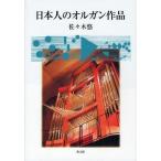[ бесплатная доставка ][книга@/ журнал ]/ день сам. орган произведение / Sasaki .( монография * Mucc )
