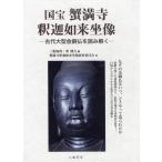 [ бесплатная доставка ][книга@/ журнал ]/ национальное достояние . полный храм ..... изображение старый плата большой золотой медь .. считывание ../ три судно температура более того / сборник внутри . Хара / сборник . полный храм ..... изображение исследование комитет 