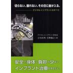 [本/雑誌]/切らない。腫れない。その日に歯が入る。デジタルインプラントのすべて/小谷武司/共著 古野義之/共著(単行本・ムック)