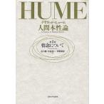[ бесплатная доставка ][книга@/ журнал ]/ человек книга@. теория no. 2 шт /. название :A Treatise of Human Nature/ David *hyu-m/( работа )( монография * Mucc 