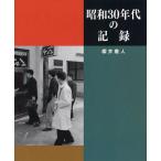 [ бесплатная доставка ][книга@/ журнал ]/ Showa 30 годы. регистрация / Sakurai . человек / работа ( монография * Mucc )