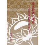 [ бесплатная доставка ][книга@/ журнал ]/ источник . история . серп .[ Kawauchi книга@ источник . история ]. сырой .. человек .( серебряный колокольчик . документ )/ тканый рисовое поле 100 ../ работа ( монография 