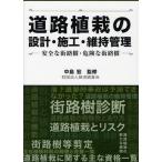 [ бесплатная доставка ][книга@/ журнал ]/ дорога посадочный. проект * сооружение * техническое обслуживание управление безопасный улица ..* опасно . улица ../ средний остров ./..( монография *m