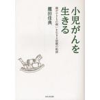 [ бесплатная доставка ][книга@/ журнал ]/ маленький .... сырой .. родители . ребенок. болезнь .. сырой .. опыт. траектория / ястреб рисовое поле ../ работа ( монография * Mucc )