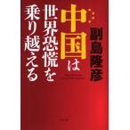 [книга@/ журнал ]/ China. мир ... езда пересечь ./. остров ../ работа ( монография * Mucc )