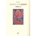 [ бесплатная доставка ][книга@/ журнал ]/ Cath Lynn * дождь последний поэзия сборник ( мир поэзия человек . документ )/ Cath Lynn * дождь /( работа ) Sato ../