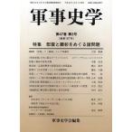 [ бесплатная доставка ][книга@/ журнал ]/ армия . история . no. 47 шт no. 3 номер / армия . история ../ редактирование ( монография * Mucc )