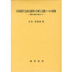 [ бесплатная доставка ][книга@/ журнал ]/ японский язык сочинение производство . процесс часть .. поддержка tool. разработка конструкция .. структура. . пункт из / Yoshida прекрасный . выгода / работа ( монография * Mucc )