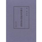[ бесплатная доставка ][книга@/ журнал ]/ средний . близко . через . документ . изучение /.. Kiyoshi / работа ( монография * Mucc )