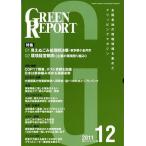 [ бесплатная доставка ][книга@/ журнал ]/GREEN REPORT 381/ регион окружающая среда сеть ( монография * Mucc )