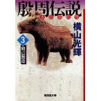 [книга@/ журнал ]/.. легенда futoshi ....3 (. Manga Bunko )/ ширина гора блеск / работа (... библиотека )