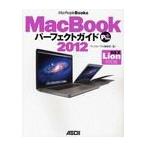 [本/雑誌]/MacBookパーフェクトガイドPlus OS 10 Lion対応版 2012 (MacPeople)/マックピープル編集部/著(単