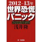 [книга@/ журнал ]/2012~13 год мир .. Panic /.../ работа ( монография * Mucc )