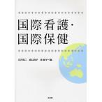 [ бесплатная доставка ][книга@/ журнал ]/ международный уход * международный здравоохранение / круг . Британия 2 лес ......( монография * Mucc )