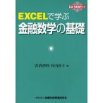 [ бесплатная доставка ][книга@/ журнал ]/EXCEL... финансовый математика. основа / синий болото . Akira / работа . внутри ../ работа ( монография * Mucc )