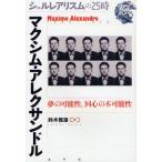 [ бесплатная доставка ][книга@/ журнал ]/mak Sim *arek Sand ru сон. возможность, раз сердце. невозможно .(shurure Alice m. 25 час )/