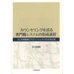 [ бесплатная доставка ][книга@/ журнал ]/ консультирование ... профессия система. форма . процесс [ сердце ]. правосудие право . Pro feshona ритм. много изначальный ./ Maruyama мир ./ работа ( монография * Mucc )