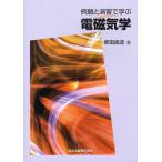 [ бесплатная доставка ][книга@/ журнал ]/ пример ....... электромагнетизм / Shibata более того ./ работа ( монография * Mucc )