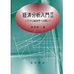 [ бесплатная доставка ][книга@/ журнал ]/ экономика анализ введение передний рисовое поле оригинальный один / работа ( монография * Mucc )