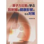 [ бесплатная доставка ][книга@/ журнал ]/.. сила бедствие ... излучение. здоровье влияние . эта меры / длина . -слойный доверие ( монография * Mucc )