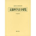 [ бесплатная доставка ][книга@/ журнал ]/ документ часть наука закон . необходимо просмотр эпоха Heisei 24 год версия / документ часть наука закон . изучение .( монография * Mucc )