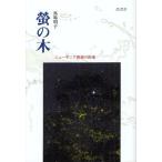 [ бесплатная доставка ][книга@/ журнал ]/.. дерево новый ginia битва линия. . душа / лошадь место Akira ./ работа ( монография * Mucc )