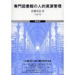 [ бесплатная доставка ][книга@/ журнал ]/ специализация библиотека. человек .. источник управление / синий . Британия ./ работа ( монография * Mucc )